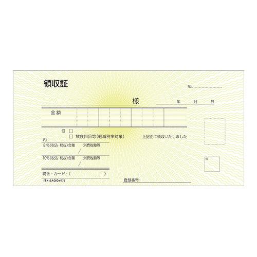ヒサゴ 領収証（製本タイプ） 50組 #778 1冊