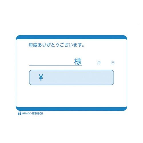 ヒサゴ 勘定書（単式） BS0806 1冊