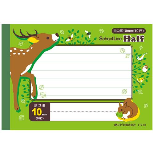 日本ノート（アピカ） スクールライン ハーフ 横10 HY10 1冊
