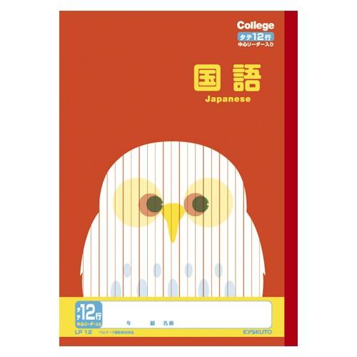 日本ノート（キョクトウ） カレッジアニマル国語12行・リーダー入 LP12 1冊