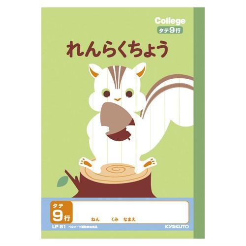 日本ノート（キョクトウ） カレッジアニマル Ａ5れんらくちょう9行 LP81 1冊