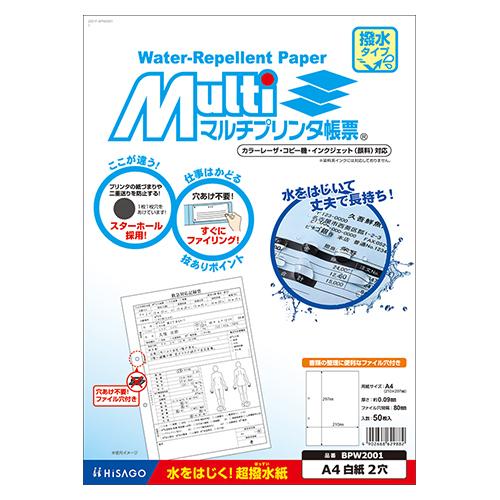 ヒサゴ 撥水紙 A4 2穴 BPW2001 1冊