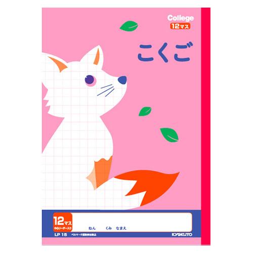 日本ノート（キョクトウ） カレッジこくご12マス LP15 1冊