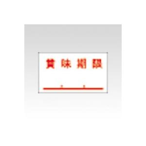 サトー ＰB用ラベル 賞味期限 10巻入 PB-4