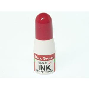 サンビー クイックインキ 顔料系 10ｃｃ 赤 QI-23 1個