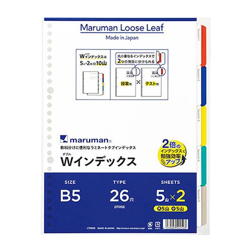 マルマン B5 Ｗインデックス5山 LT5025 1冊
