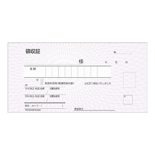 ヒサゴ 領収証 エコロジー 50組 BS0809 1冊