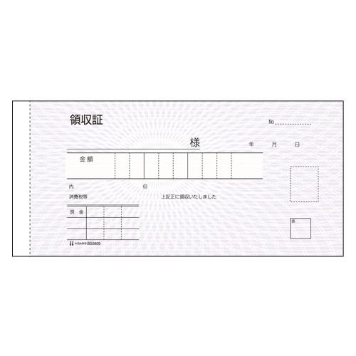 ヒサゴ 領収証 50組 BS08093P 1冊