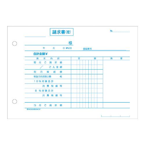 ヒサゴ 合計請求書インボイス BS619T 1冊