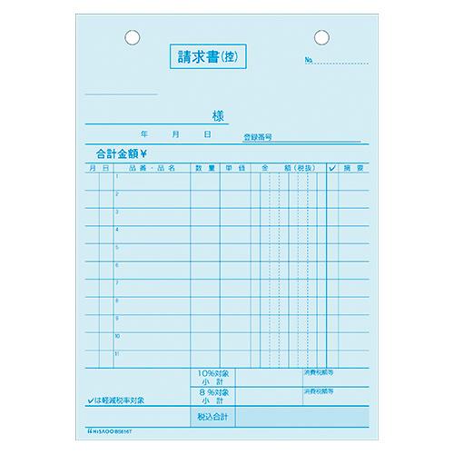 ヒサゴ 請求書タテ2Ｐインボイス BS616T 1冊