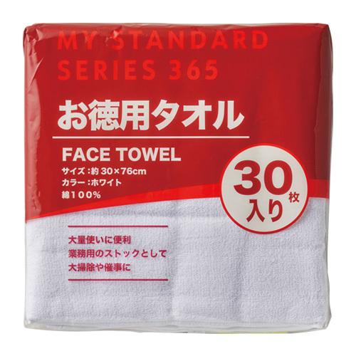 オーミケンシ お徳用タオル30枚セット 854 1ＳＴ