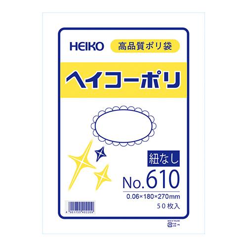 シモジマ HEIKO ポリ NO.610 6620000 10号 50枚入