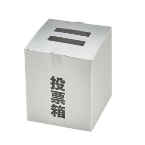 ゴークラ 選挙投票キット STK-001 1ＳＴ