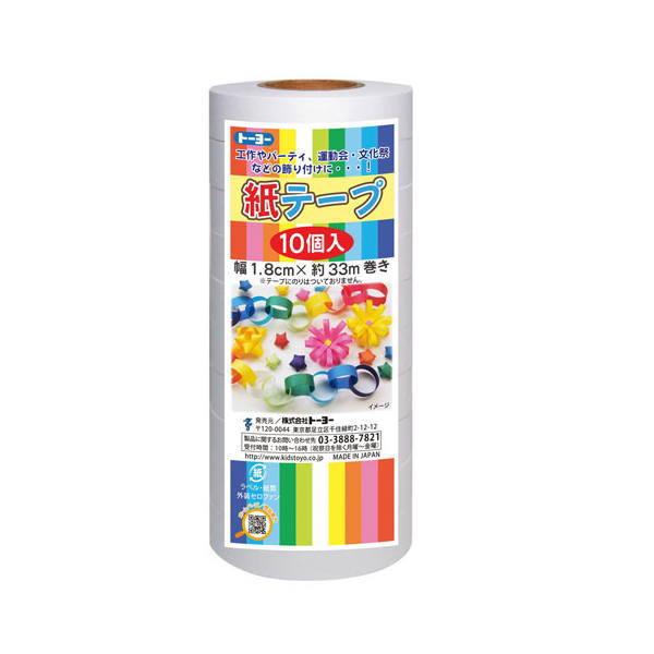 トーヨー 紙テープ 白 113031 10巻入