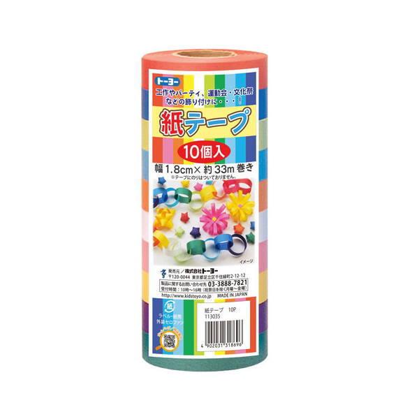 トーヨー 紙テープ 10色込 113035 10巻入