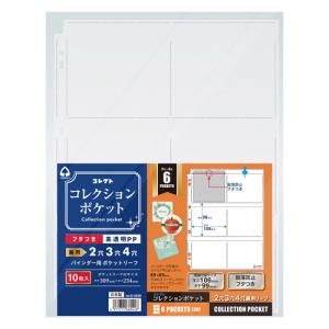 コレクト コレクションポケット 6ポケット S-0230 1冊｜interiortool