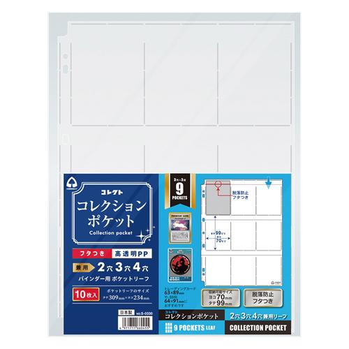 コレクト コレクションポケット 9ポケット S-0330 1冊
