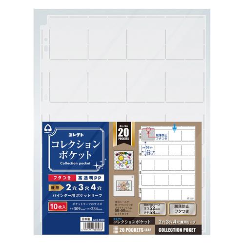 コレクト コレクションポケット 20ポケット S-0450 1冊