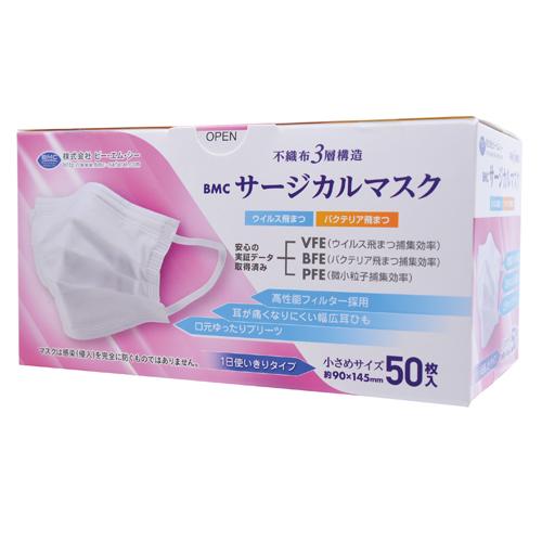 BMC サージカルマスク 小さめ 50枚 956584 1箱