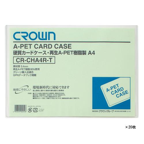 クラウン 再生カードケース Ａペット 【20枚】 CR-CHA4R-TX20 1箱