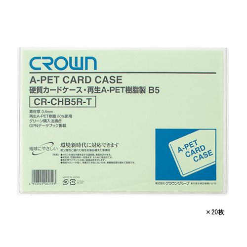 クラウン 再生カードケース Ａペット 【20枚】 CR-CHB5R-TX20 1箱