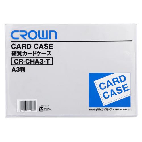 クラウン カードケース（ハード）Ａ3 CR-CHA3-T 1枚