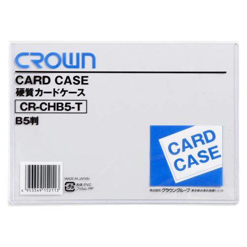 クラウン カードケース（ハード）B5 CR-CHB5-T 1枚