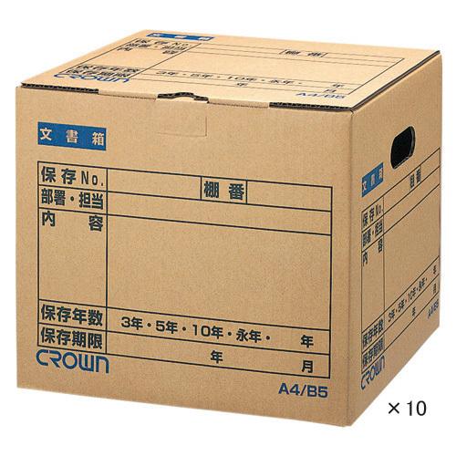クラウン 文書保存箱 Ａ4／Ｂ5 【10枚】 CR-BH340X10 1箱
