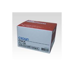 クラウン チョーク100本入 茶 CR-CC2-BR 1箱