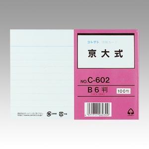コレクト 情報カード B6 京大式 C-602 1冊