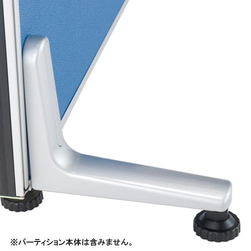 カグクロ パーティション 安定脚 片面 Z-A001 1個