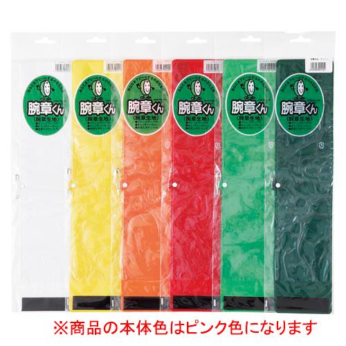 三鬼化成 腕章くん 生地 ＮＯ.11 桃色 NO.11 1枚