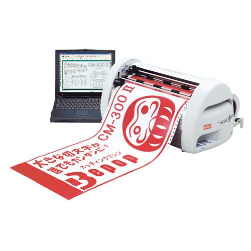 マックス ビーポップシリーズ CM-300（2） 1台