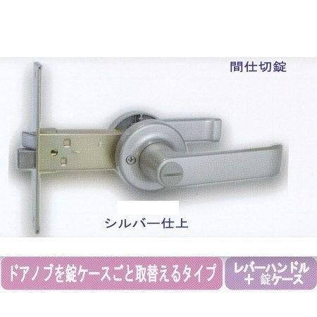 エージェント 取替用レバーハンドル 間仕切り錠用 LB-640 バックセット64mm