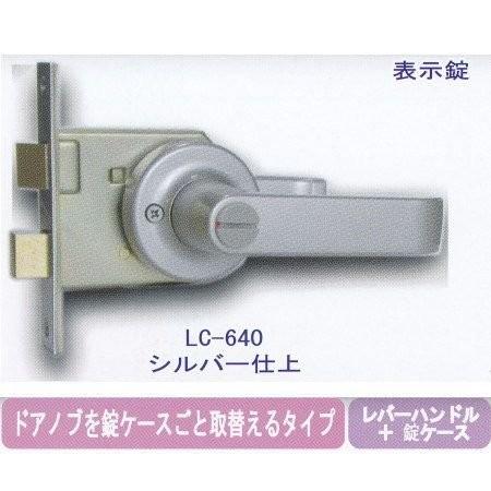 エージェント 取替用レバーハンドル 表示錠用 LC-640 バックセット64mm