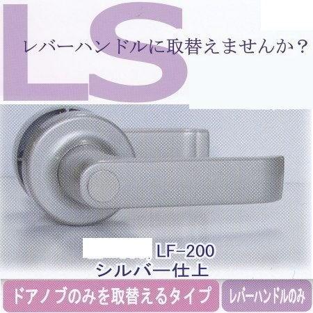 エージェント 取替用レバーハンドル 空錠用 LF-200 2スピンドル型