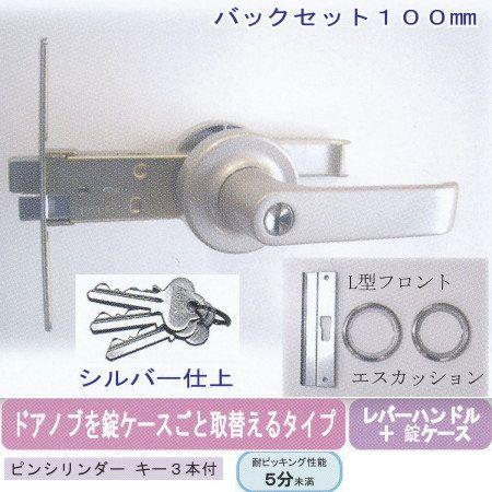 エージェント 取替用レバーハンドル 鍵付用 LP-1000 バックセット100mm ピンシリンダーキ...