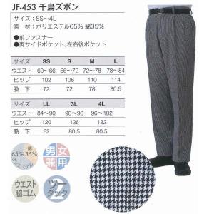 アベイチ 千鳥ズボン 業務用 JF-453 SS/M/L/LL/3L/4L｜interiortool