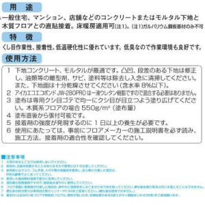 アイカ 直貼り用接着剤 一液ウレタン系 JW-...の詳細画像1