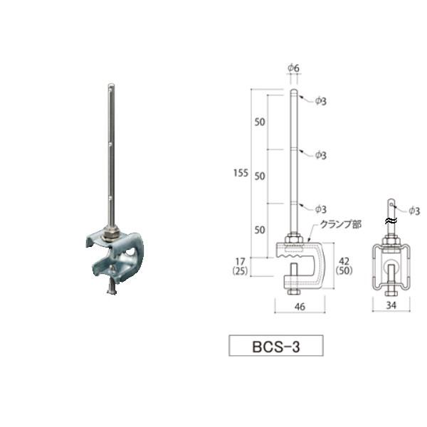ふじわら アイオウル クランプ型ステイ（BCS） クランプ部ドブメッキ SUS304 BCS-3