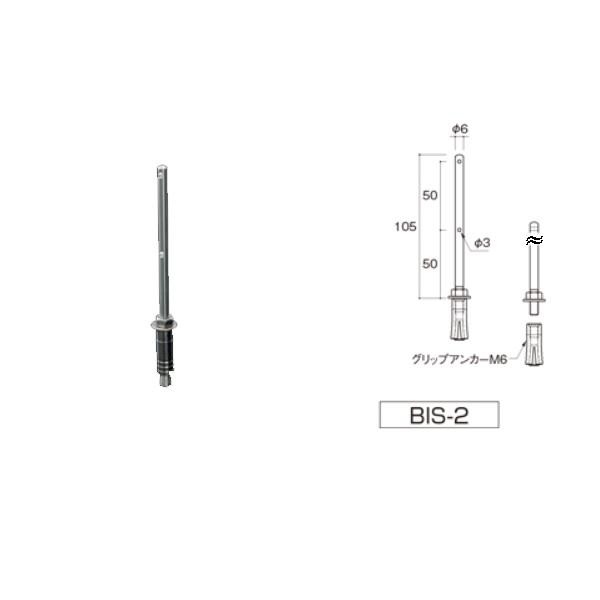 ふじわら アイオウル アンカー型ステイ（BIS） SUS304 BIS-2