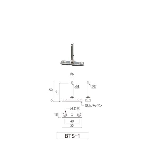 ふじわら アイオウル ビス型ステイ（BTS） SUS304 BTS-1