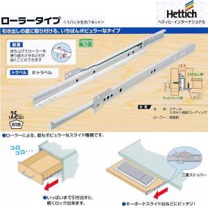 アイワ金属 アイワ Hettich スライドレール ローラータイプ底付 250mm