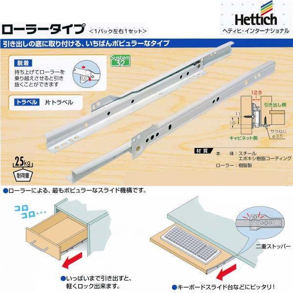 アイワ Hettich スライドレール ローラータイプ底付 450mm AP-1104W 左右1セッ...