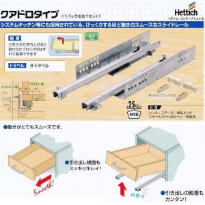 アイワ Hettich スライドレール クアドロタイプ 450mm AP-1163N