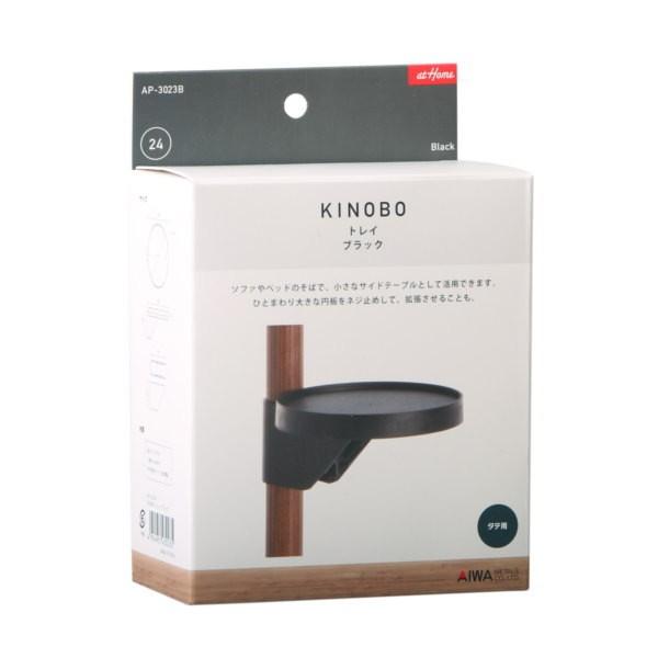 アイワ KINOBO トレイ AP-3023 ブラック