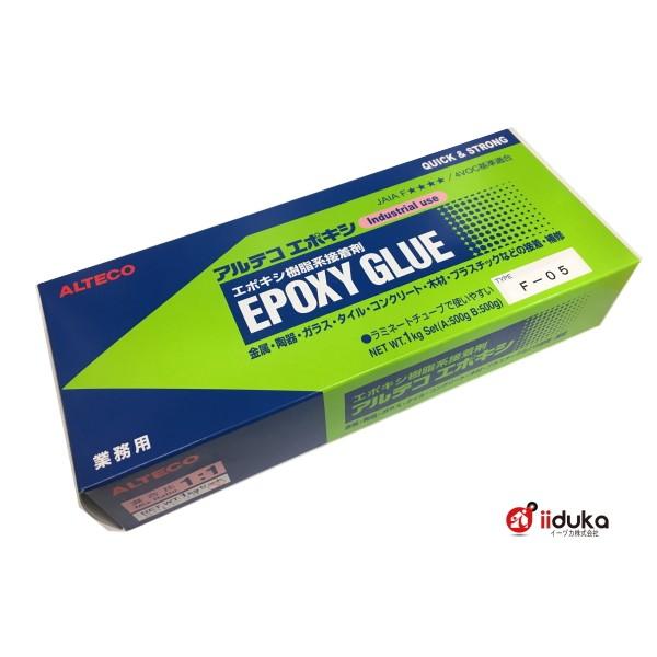 アルテコ エポキシ系接着剤 F05 1kgセット １つ