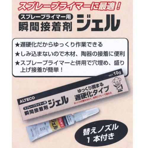 アルテコ 瞬間接着剤 ジェル G01 10g 1本