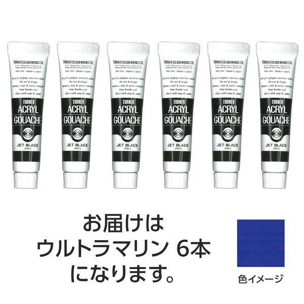 ターナー色彩 アクリルガッシュ 11ml 53ウルトラマリン 6個 108822