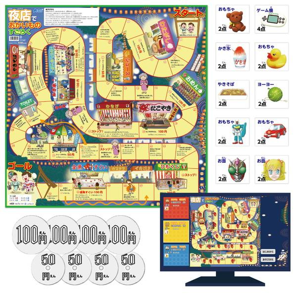 アーテック 夜店でおかいものすごろく アプリ付 11815